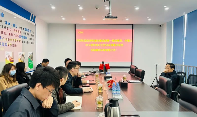 新闻快讯 | 住房和城乡建设部原一级巡视员、中国土木工程学会水工业分会理事长张悦先生莅临我司指导工作